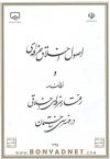 اصول اخلاق حرفه ای و نظامنامه رفتار حرفه ای اخلاقی در مهندسی ساختمان