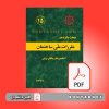 دانلود رایگان مبحث 15 پانزدهم مقررات ملی ساختمان ویرایش جدید