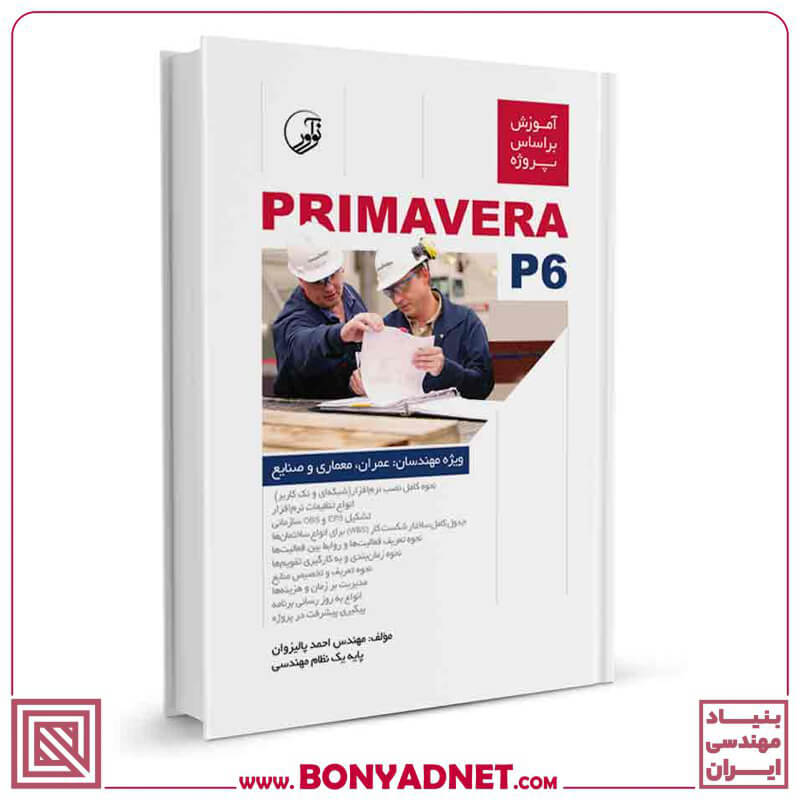 کتاب کتاب آموزش بر اساس پروژه PRIMAVERA P6