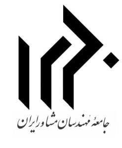 انجمن مهندسان مشاور ایران
