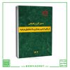 دستورکار و راهنمای ارزیابی و بهسازی ساختمان های موجود 1403