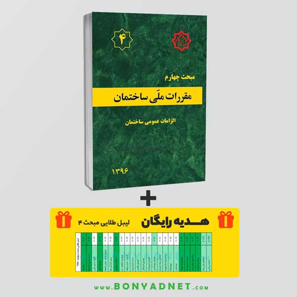 مبحث 4 + هدیه لیبل